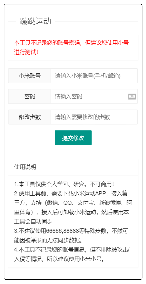 2023-01-03支付宝微信运动步数网页源码附带原始接口代码-蟹程序