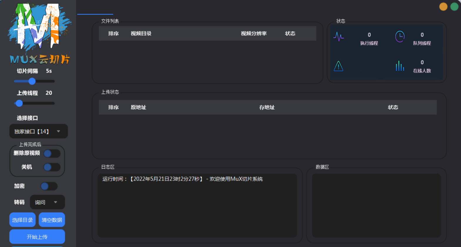 2023-01-292023最新MuX云切片转码系统源码_前端易语言+后端PHP_附教程-蟹程序