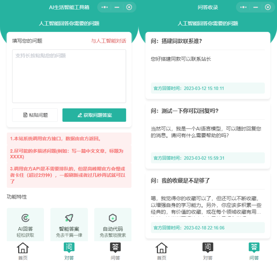 2023-03-142023全新ChatGPT3.5小程序开源源码 全新UI 全网首发-蟹程序