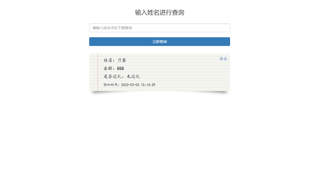 2023-03-03结婚办喜事份子钱礼金记账查询系统源码-蟹程序