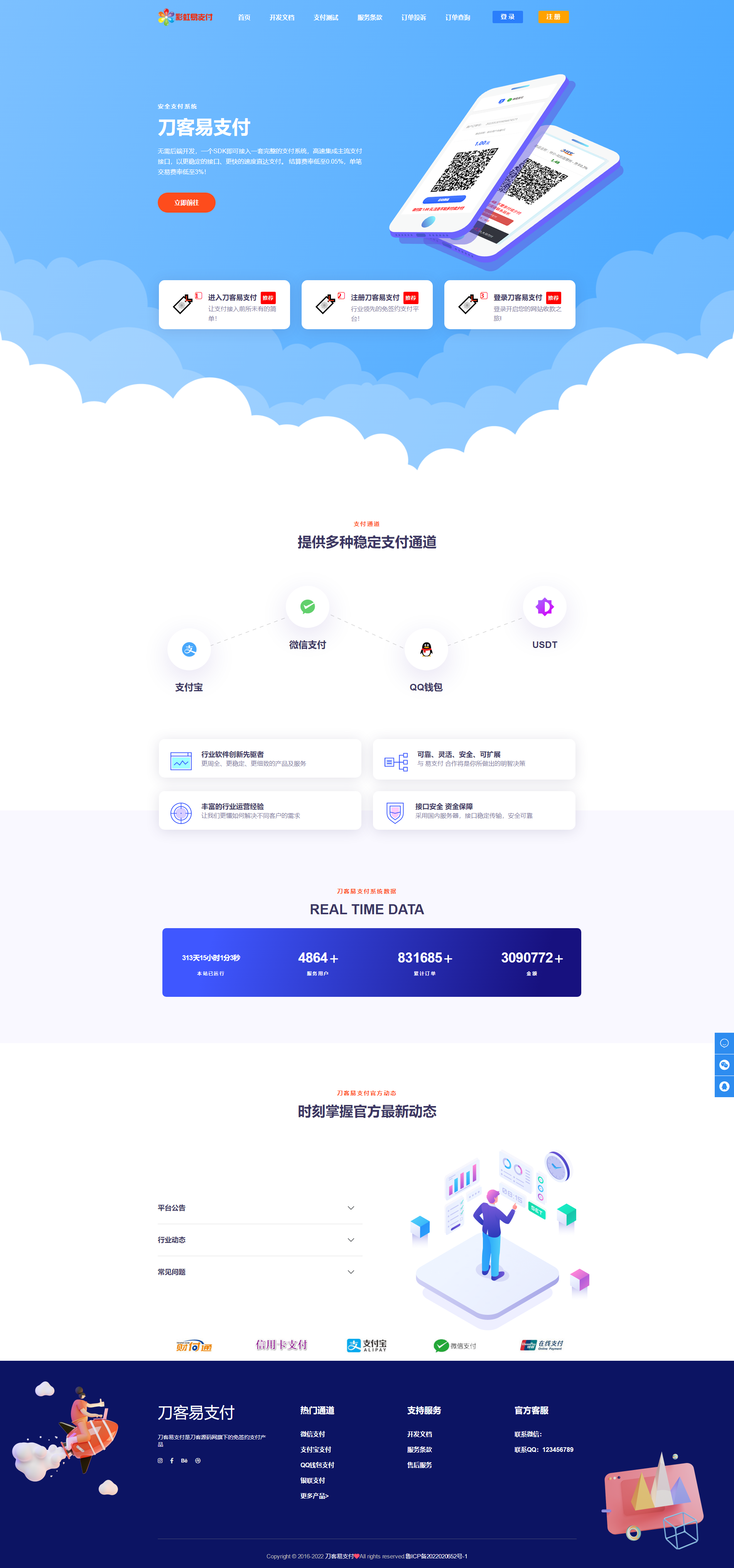 2023-03-17彩虹易支付源码最新版免授权2.0版本 | 首页UI美化+用户中心美化版-蟹程序