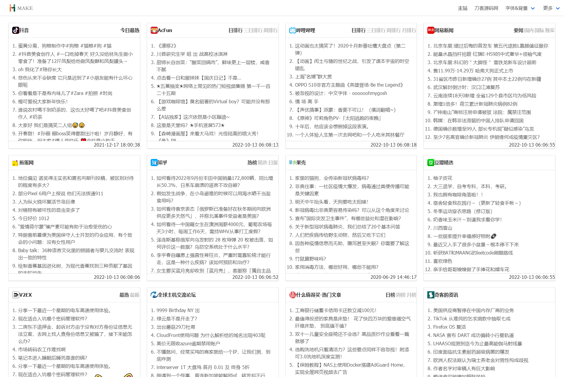 2023-04-15全新热搜热门榜内容系统聚合源码-蟹程序