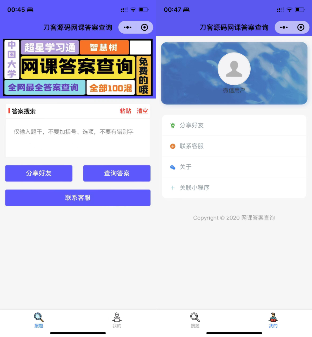 2023-05-14网课搜题 小猿题库多接口微信小程序源码 自带流量主-蟹程序