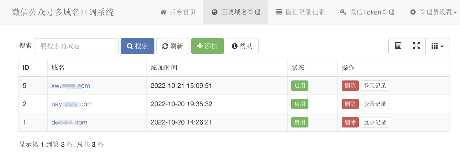 2023-06-19微信公众号多域名回调系统源码v1.1-蟹程序