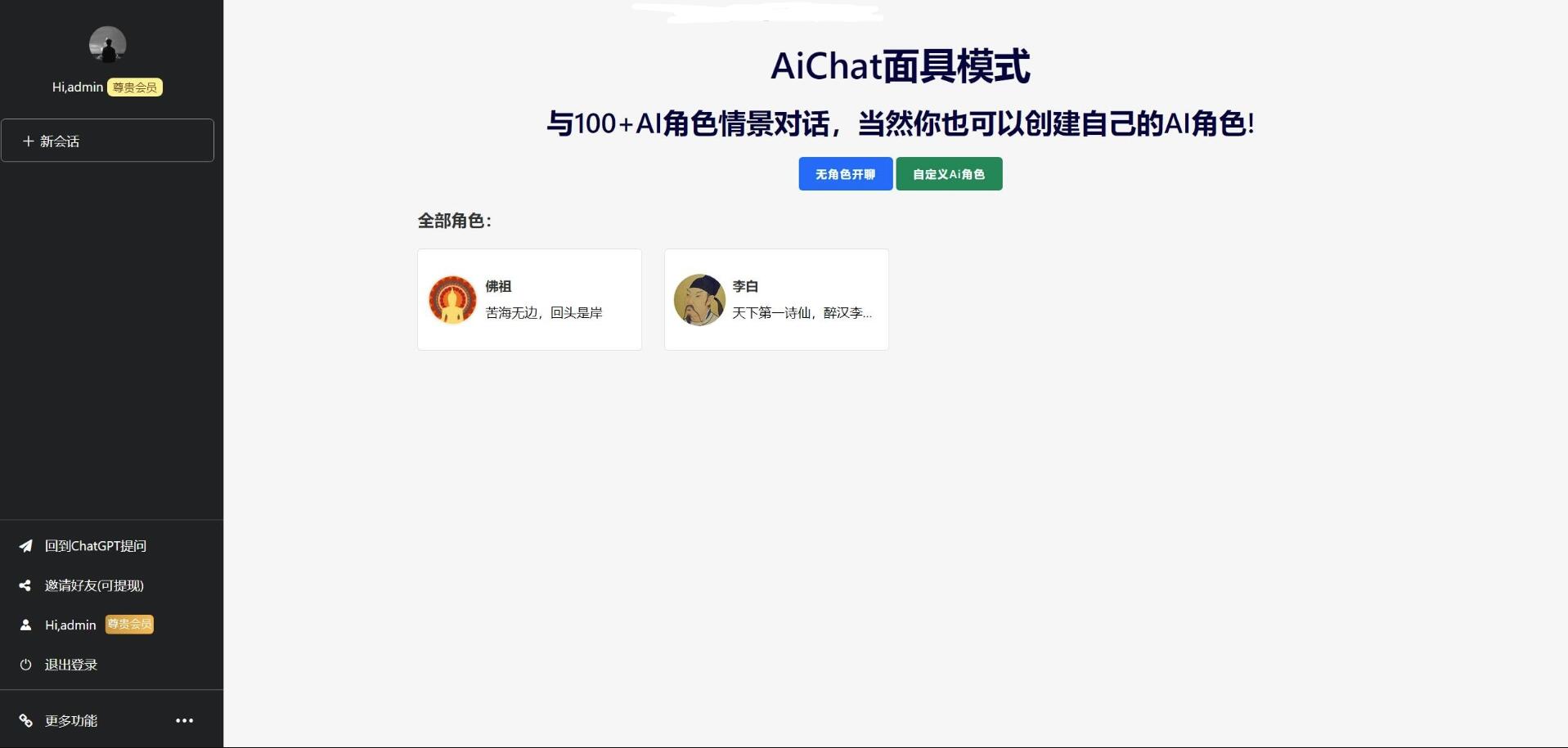 2023-06-10ChatGPTV4.9.1 商业版加密版需自行破解开心 功能齐全 AI付费创作系统 支持6种会员模式-蟹程序