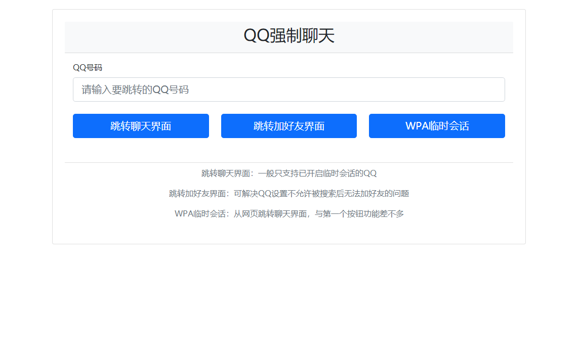 2023-06-05QQ强制聊天/加好友/临时会话接口跳转单页源码-蟹程序