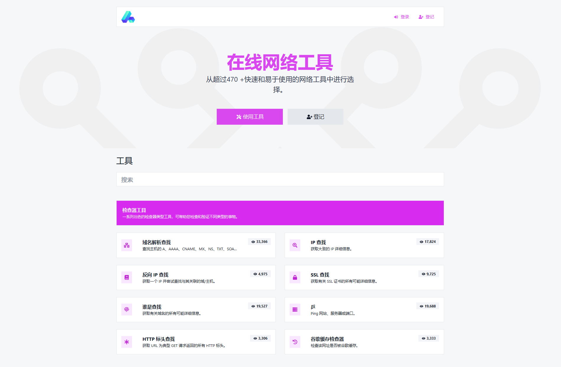 2023-07-042023最新全功能版在线WEB工具箱PHP源码 66toolkit-蟹程序