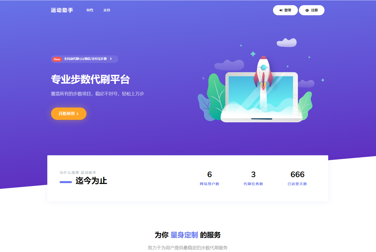 2023-07-032023最新急速暴走小米运动自动刷步卡密版PHP源码-蟹程序