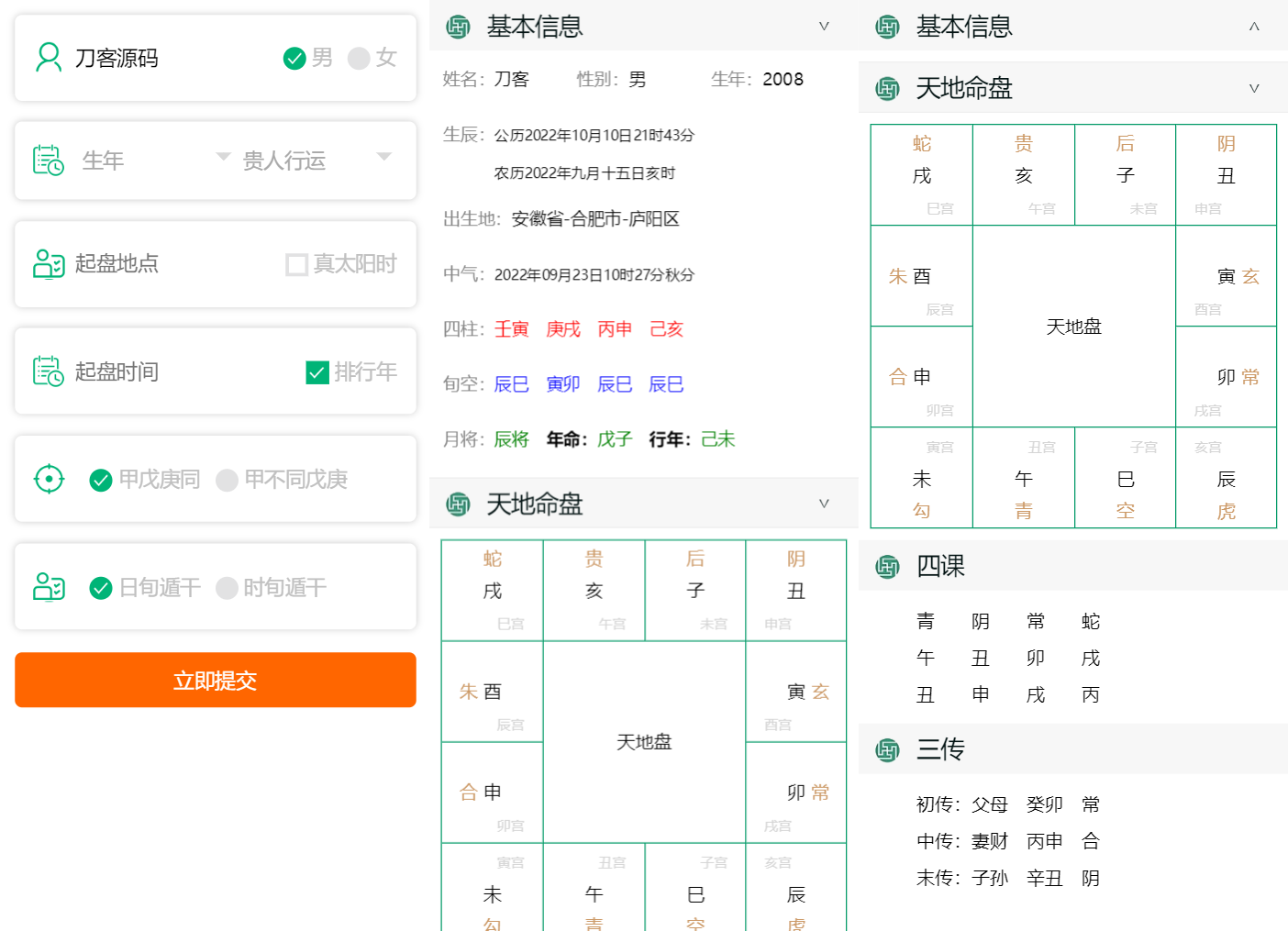 2023-10-07八字排盘源码_星天文历源码_黄道日历源码-蟹程序