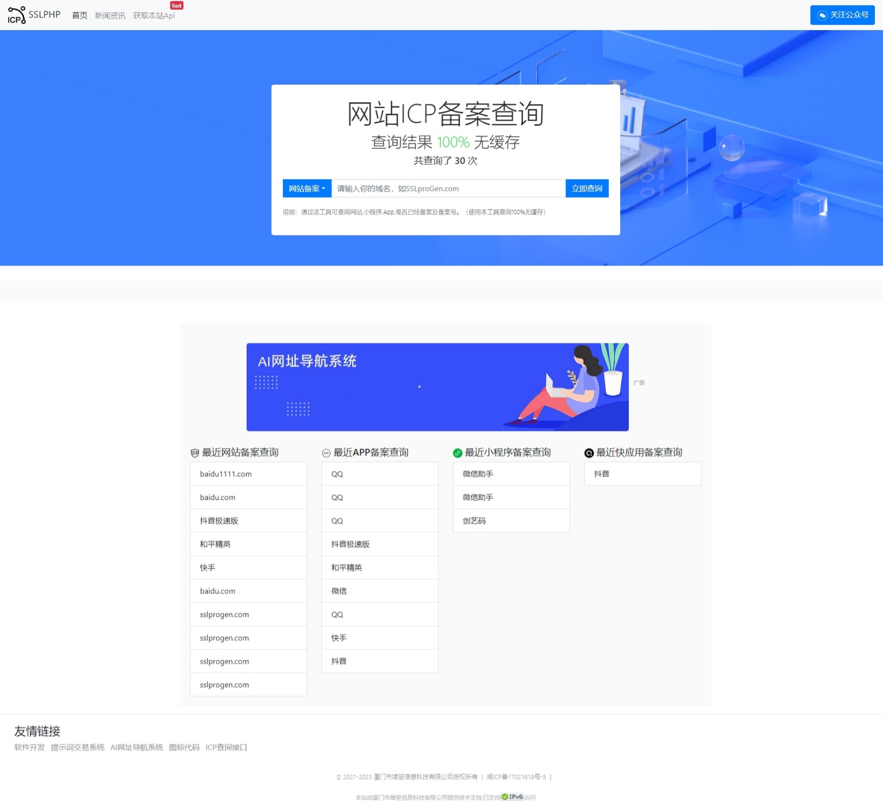2023-10-012023最新ICP备案查询系统源码 附教程 Thinkphp框架-蟹程序