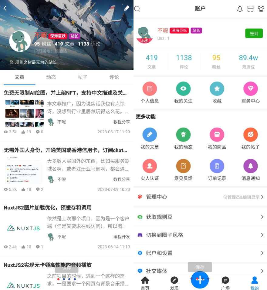 2023-11-25强大的文章/社区/自媒体客户端源码分享 可打包app 支持小程序-蟹程序